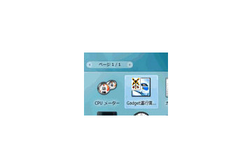 駅前探検倶楽部、Vista対応「Gadget運行情報」30日お試し版を公開 画像