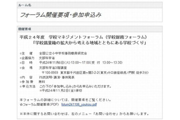 文科省「学校マネジメント力フォーラム」 11月6日 画像