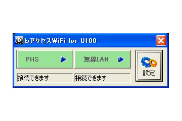 「bモバイル」を試す(後編) 〜ローミングを意識させない無線LAN接続サービス 画像