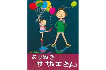 「よりぬきサザエさん」復刊 幻のベスト版全13巻を12月7日から順次リリース 画像