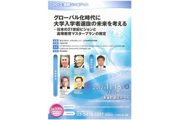 国際シンポジウム、グローバル時代の高等教育について議論 画像