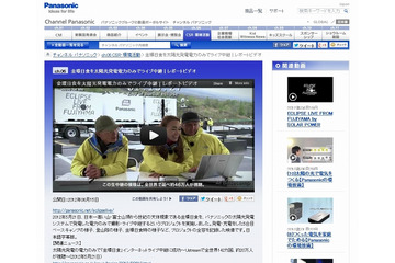 パナソニック、太陽光発電だけで皆既日食をオーストラリアからライブ中継 画像