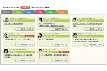 東進ハイスクール、有名講師の授業を高校生に特別公開 画像