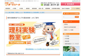 理科実験教室「なんでも電池実験!」、第一ゼミナールが開催 10月 画像