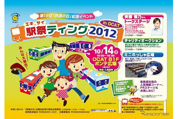 【鉄道の日】各地で鉄道祭り…関西での催し物 10月13-14日 画像