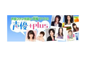 声優アプリがUst番組「声優+plus8922」　パーソナリティは竹内良太と大亀あすか 画像