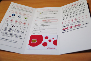 【レビュー】どれだけ使える? 月額980円のLTE、「楽天ブロードバンド LTE」の実力をチェック 画像