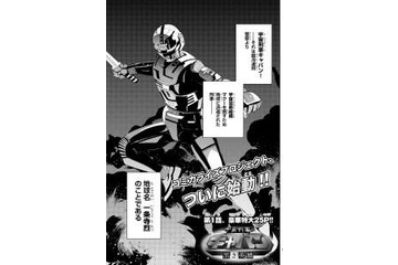 宇宙刑事ギャバン30周年で東映公式コミカライズ ウェブで配信開始 画像