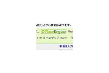 駅前探検倶楽部、Wi-Fi電波による位置測定技術に対応したスクロール版路線図 画像