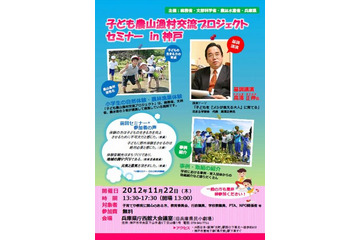 花まる学習会高濱代表が講演「子ども農山漁村交流プロジェクトセミナーin神戸」 画像