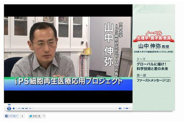 東進、ノーベル賞を受賞した山中伸弥教授の講演をWebサイトで公開 画像