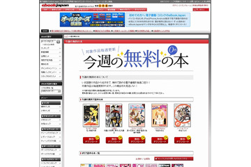 eBookJapan、無料で読める電子書籍を毎週紹介する「今週の無料の本」コーナー開設 画像