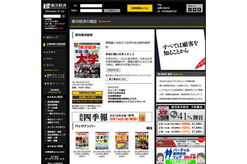 本当に強い大学2012、ランキングTop300 週刊東洋経済 画像