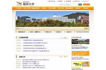 ダブレットPCと電子黒板の教育利用に関する研究会を開催、岐阜大学 2月16日 画像