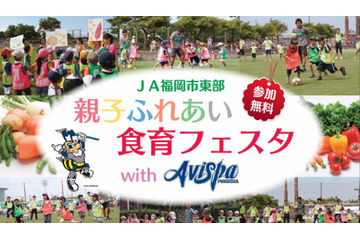 アビスパ福岡とJAが親子食育フェスタ 11月25日 画像