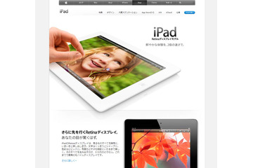 A6Xチップ搭載、第4世代「iPad」発表……LTE対応が拡大、SB・auでも! 画像