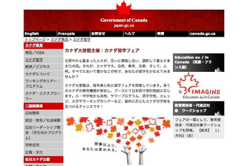 カナダ留学フェア、小中高生からワーホリ希望者まで対象 画像