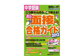 中学入試対策本、11月の売れ筋は重大ニュースや面接ガイド 画像