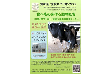 生物学を研究室からカフェスタイルへ　11月6日 画像