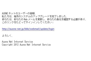 au one netを騙るフィッシング詐欺が登場……フィッシング対策協議会とKDDIが注意喚起 画像