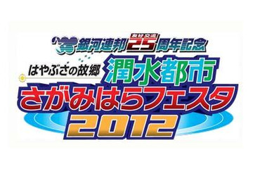 星に名前を、相模原市が募集……11月25日決定 画像