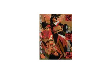 東映おとなの映画BB、宮尾登美子原作の「陽暉楼」「櫂」を配信開始 画像