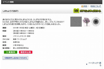 算数・理科ワークショップ……パナソニック東京 11月3日より 画像