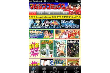 少年マガジン公式アプリがリニューアル　140タイトル、2200冊以上にアクセス可能 画像