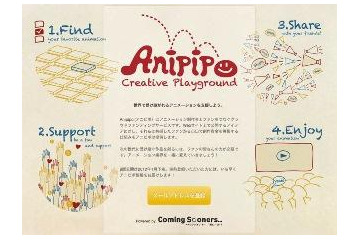 注目のクラウドファンディングにアニメーション専門サイト　Anipipo事前登録開始 画像