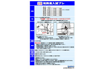 筑駒高・学芸大附高・慶應高向けSAPIX入試プレ 11月23日 画像