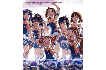 「アイドルマスター アニメファンブック」発売　資料と解説でTVシリーズ完全網羅 画像