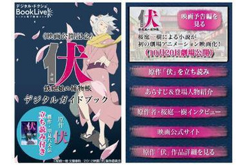 公開直前「伏 鉄砲娘の捕物帳」 作品ガイドアプリを無料配信 画像