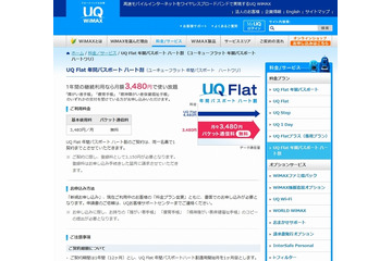 UQ WiMAX、障がいのある人を対象とした新料金プラン「ハート割」開始 画像