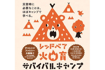 小学生を含む親子対象の1泊2日防災キャンプ、大阪ガスが11月に実施 画像