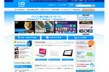 UQ、次世代WiMAXサービス「WiMAX 2+(仮称)」導入へ着手 画像