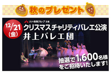 チャリティバレエ公演、伸芽会が1600名を招待 12月21日 画像