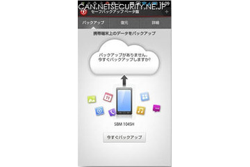 スマホのデータをクラウドにバックアップ、復元が可能なアプリ 画像