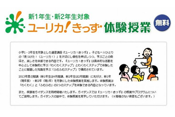 日能研が新小学1・2年生を対象に体験授業を実施 11月27日より 画像