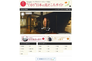 JTB、サイトで観光地めぐりが出来る「ぐるり日本の見どころガイド」公開……ストリートビュー活用 画像