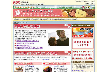 goo ハッピーバレンタイン特集で彼のハートをわしづかみ! ギフト、ダイエット、手料理レシピ、etc. 画像
