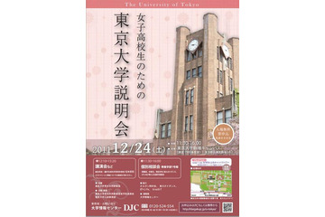 女子高生対象の東京大学説明会 12月22日 画像