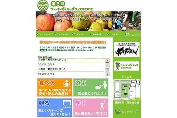 親子対象の食育・農育フェスタ、日比谷公園で11/10-11に開催 画像