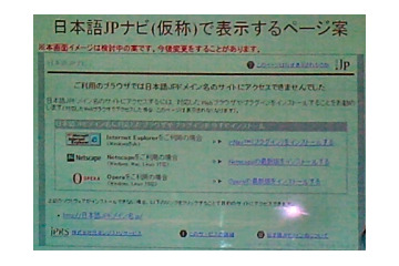 JPRS、日本語JPドメインの環境を広めることを目的に「日本語JPナビ」の提供を開始 画像