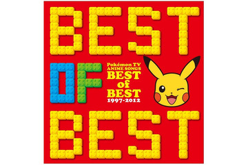 ポケモンTVアニメ主題歌ソング集「BEST OF BEST 1997-2012」　12月21日発売 画像