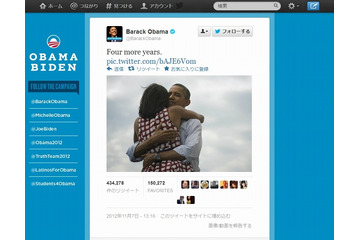 オバマ再選決定「Four more years.」……夫人と抱き合った写真をTwitterに投稿 画像
