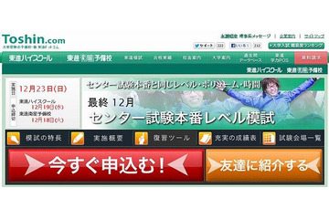 東進「センター試験本番レベル模試」最終回 12月23日 画像