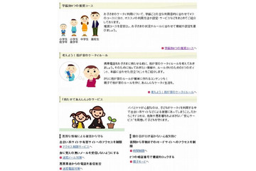 有害サイトから子どもを守るには…携帯電話各社の取組み 画像