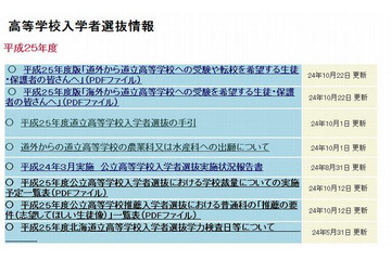 北海道立高校入試の実施要項…道外からの受験者情報も 画像