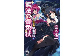 「ミニスカ宇宙海賊」最新刊は11月20日発売 美少女海賊のドレス姿も登場 画像