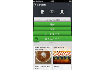 iOS版「Evernote」アプリ、メジャーアップデート……デザインを大幅刷新 画像